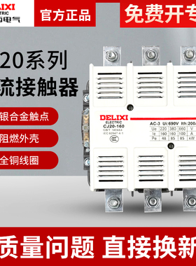 德力西交流接触器CJ20-63 100A 160A 250A 400A 630A 220v 380v