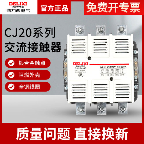 德力西交流接触器220v380v