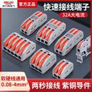 德力西PCT快速接线端子一进二出2位对接接头电线防水连接器插拔式