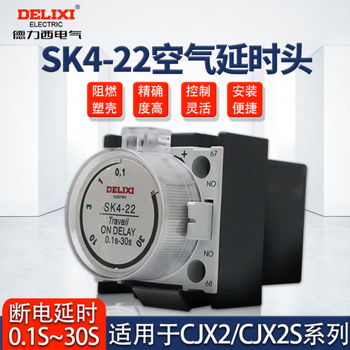 交流接触器德力西SK4-22