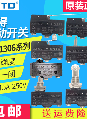 昌得CM小型行程限位电源微动开关1306 1307 1309 1701 1702 1705