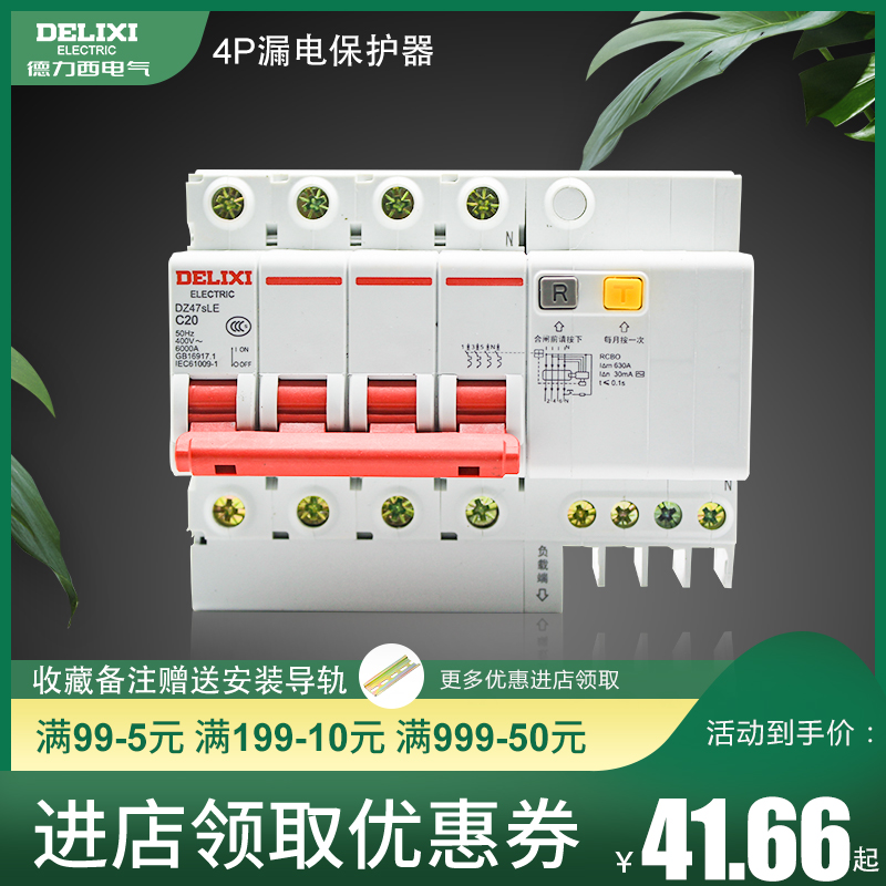 德力西4p漏电断路器dz47sle40A