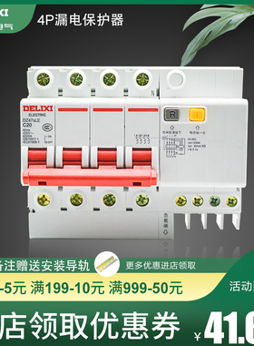 德力西4P漏电断路器DZ47SLE保护器 32A 40A 63A三相四线空气开关