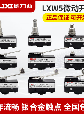 德力西行程微动限位开关LXW5-11D1 11G1 11G2 11M 11N1 11Q1 11Q2