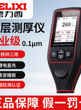 漆面高精度涂层测厚仪