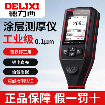 德力西漆膜仪汽车涂层测厚仪检测高精度漆面油漆膜厚度测量仪
