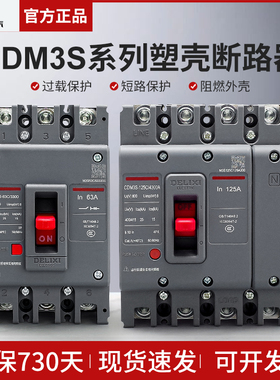 德力西塑壳断路器CDM3S空气开关100A160A250A400三相3P四线4P380v