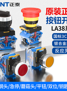 正泰按钮开关旋钮切换自复位LAY39B点动LA38-11BN自锁带灯平钮
