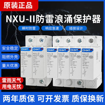正泰防雷浪涌保护器2P电源避雷器家用220v电涌模块4P40KA三相380v