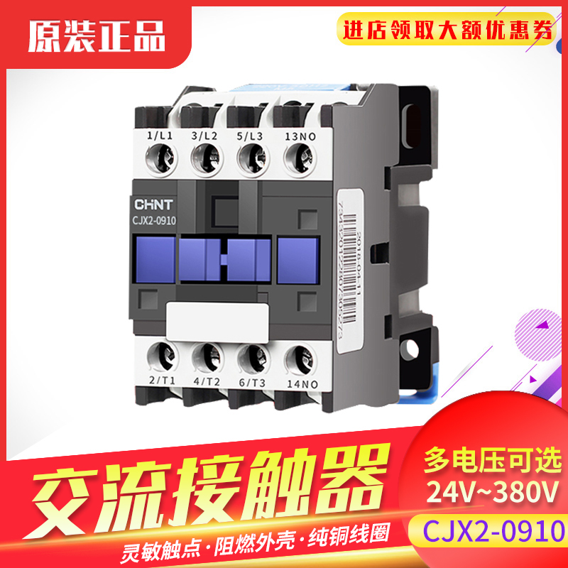 正泰交流接触器CJX2-0910 9A 单相AC220V三相AC380V 0901  NXC-09 五金/工具 低压接触器 原图主图