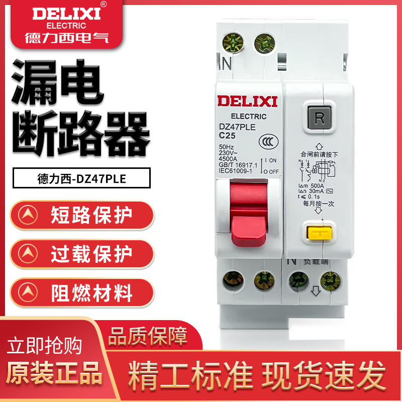 德力西DZ47PLE双进双出1P+N家用空气开关带漏电断路器32A安保护器