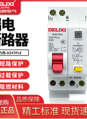 德力西DZ47PLE双进双出1P+N家用空气开关带漏电断路器32A安保护器