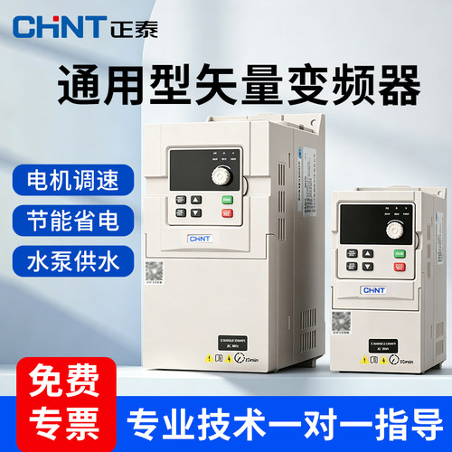 正泰矢量变频器通用380V电机智能调速三相交流远程监控ZTP-HS320