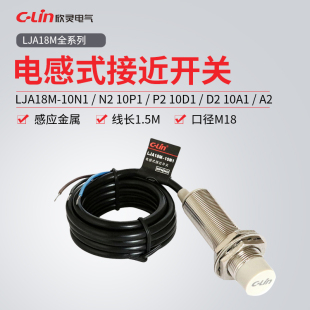 10P1 10D2 欣灵牌接近开关LJA18M 10N2 10A2 10D1 10A1 10N1 10P2