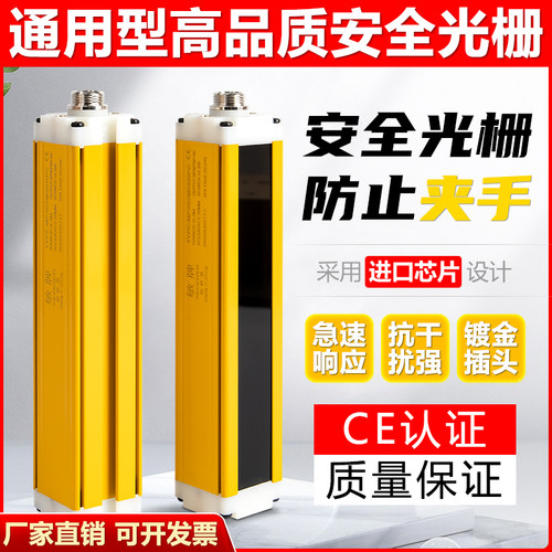 通用型安全光栅光幕对射传感器冲床自动化红外对射人体感应报警器