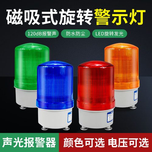 LED声光报警器旋转式警报灯