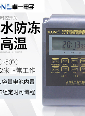 卓一ZYT23防水循环电子路灯电源定时器 微电脑时控开关控制器220V
