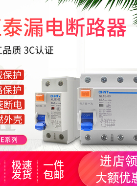 正泰家用漏电保护器NL1E-63 2P 4P 1P+N 3P+N 25A 40A 63A 断路器