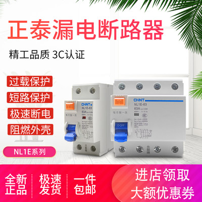 正泰家用漏电保护器1p+n3p+n25a