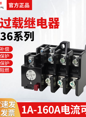 德力西热过载保护继电器JR36-20 JR16B 1.1/2.4/3.5/5/7.2/16/22A