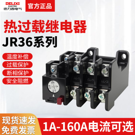 德力西热过载保护继电器JR36-20 JR16B 1.1/2.4/3.5/5/7.2/16/22A