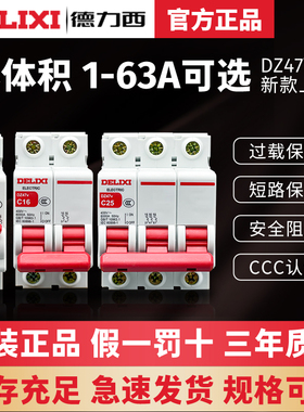 德力西dz47v空气开关1p空开2p家用3断路器40a小型63a电闸家用32a