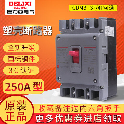德力西空气开关225a塑壳断路器