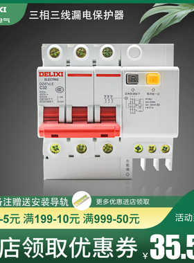 德力西3P漏电断路器DZ47SLE 漏保开关32A空气开关63A 40A 20A 16A