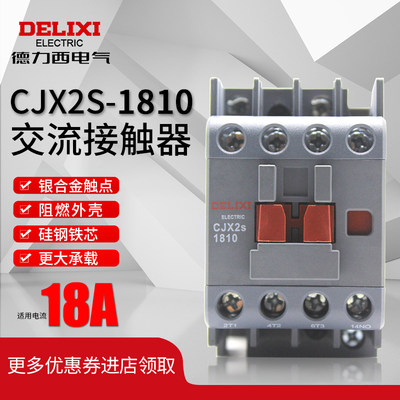 德力西CJX2s-1810交流接触器