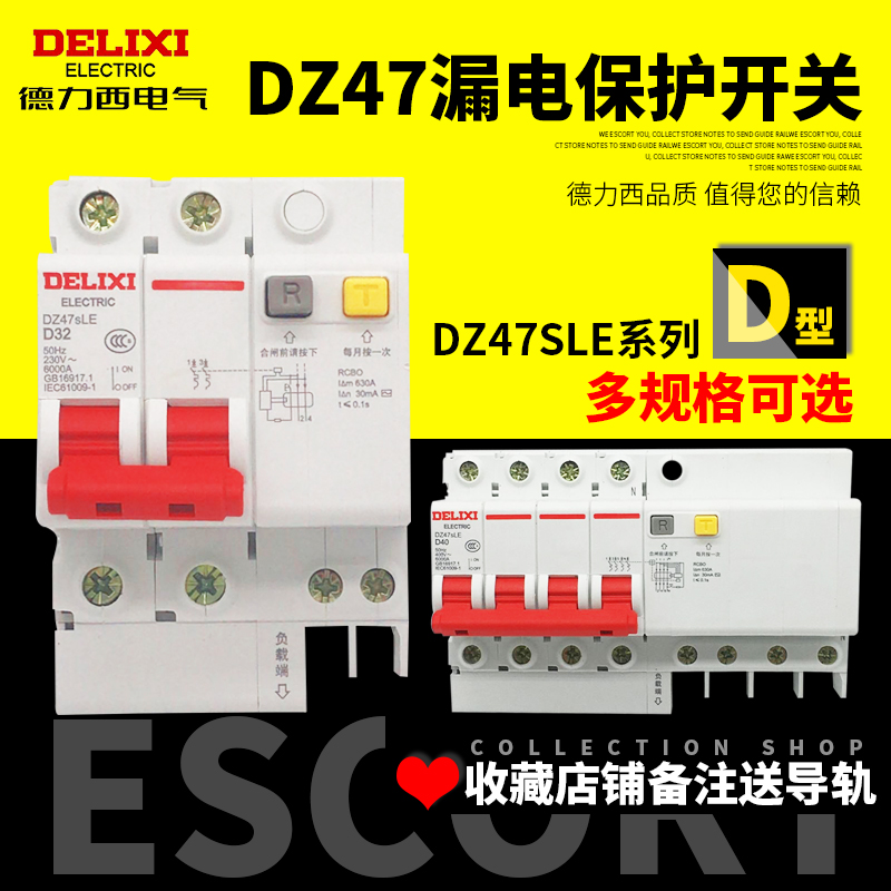 德力西家用空气开关带漏电保护器 DZ47LE DZ47sLE断路器漏保D型 电子/电工 漏电保护器 原图主图