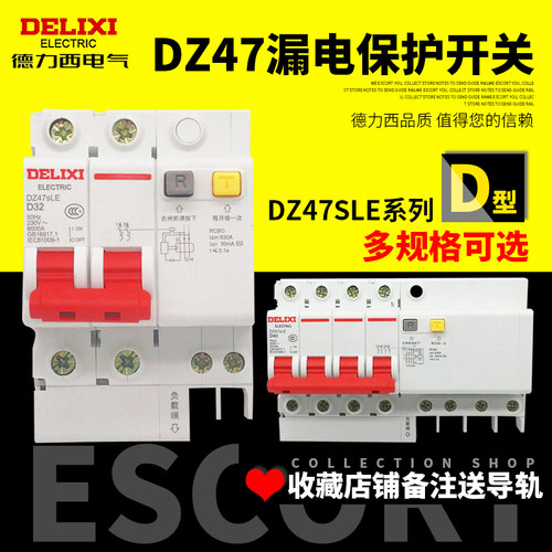 德力西家用空气开关带dz47sle
