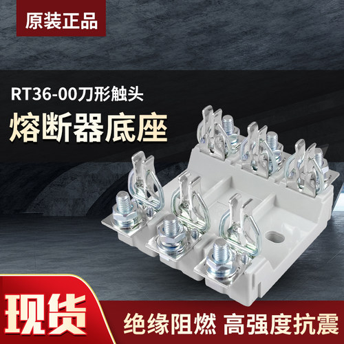 正泰熔断器底座低压熔断器底座
