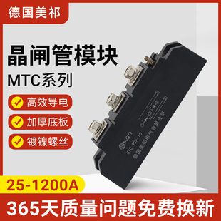 MTC晶闸管模块25A55A水冷70A90A110130A160A250400600A800A1200A