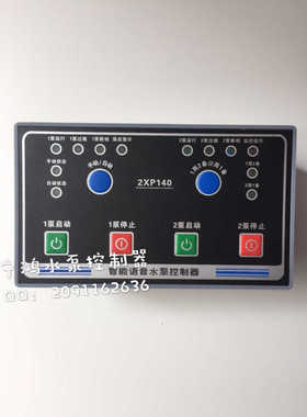 宁鸿电气  NHK-2XP140S  智能语音水泵控制器