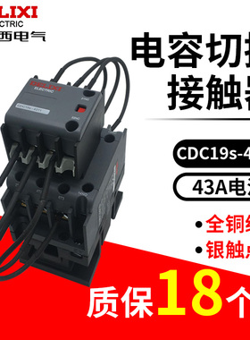 德力西电容切换接触器CDC19s-43/11 CDC9-4311 CJ19 220V 380V