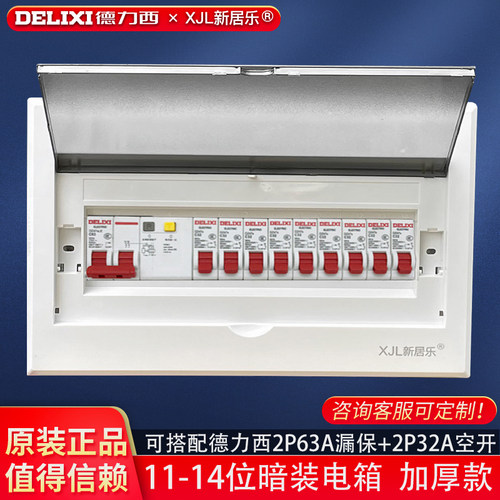 14位成套配电箱暗装 德力西漏电保护器2p空气开关家用强电箱暗装