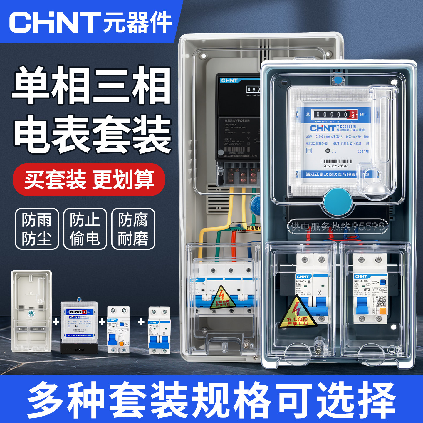 成套单相电表箱正泰成套盒明装室外出租房防水国标家用多户220V