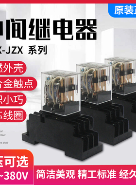 正泰JZX-22F(D)/2Z3Z4Z DC24V220V带灯MY2NJ HH52P小型中间继电器