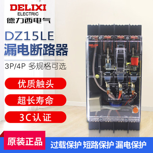 德力西透明漏电保护器开关断路器