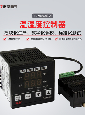 欣灵TDK-0302智能温湿度控制器 大棚孵化设备专用 恒温恒湿控制仪
