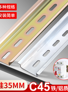 C45通用导轨DZ47断路器空开UK接线端子排U型国标非标铁铝进口35MM