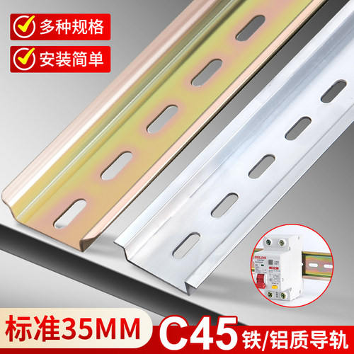 C45通用导轨DZ47断路器空开UK接线端子排U型国标非标铁铝进口35MM