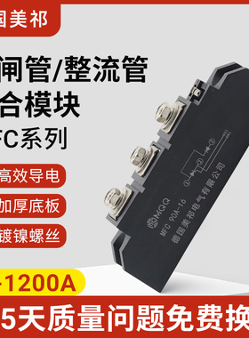 MFC晶闸管/整流管混合模块25A55A70A90A130A160A600A800A1200A