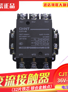 正泰交流接触器CJT1-40接触器40A 电压36V/220V/380V CDC10-40