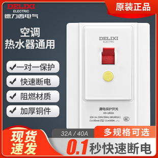 德力西空调漏电保护开关 家用220v 86型空调空开插座一体漏电开关