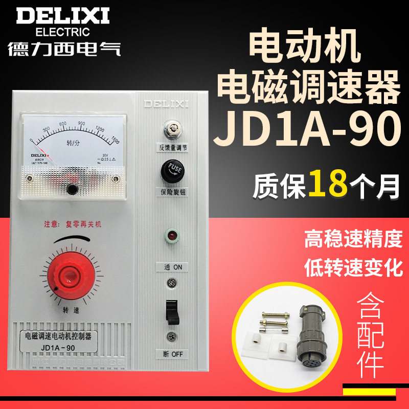 电机调速器德力西JD1A-90