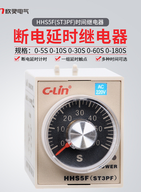 欣灵牌时间继电器HHS5F/ST3PF 10S/30S/60S/180S DC24V/AC220V