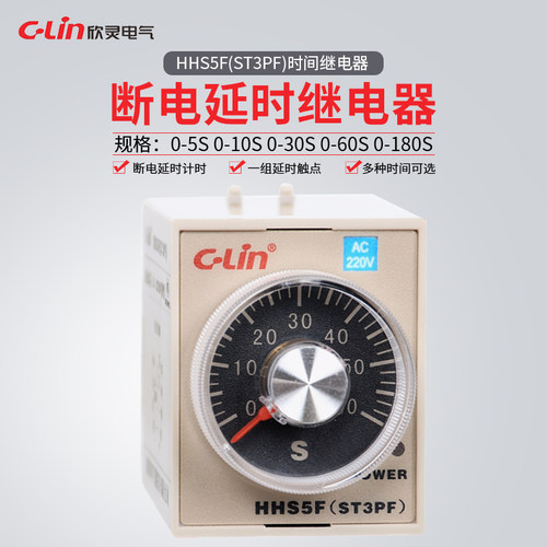 欣灵牌时间继电器HHS5F/ST3PF 10S/30S/60S/180S DC24V/AC220V