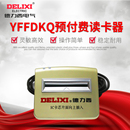 充值系統(tǒng)軟件 德力西預付費電表讀卡器 單相三相通用預付費讀卡器