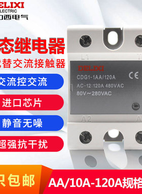 德力西单相SSR固态继电器CDG1-1AA/10A 25A 40A 60A交流控交流AC